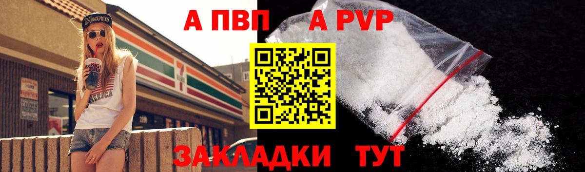 APVP кристаллы Чистополь