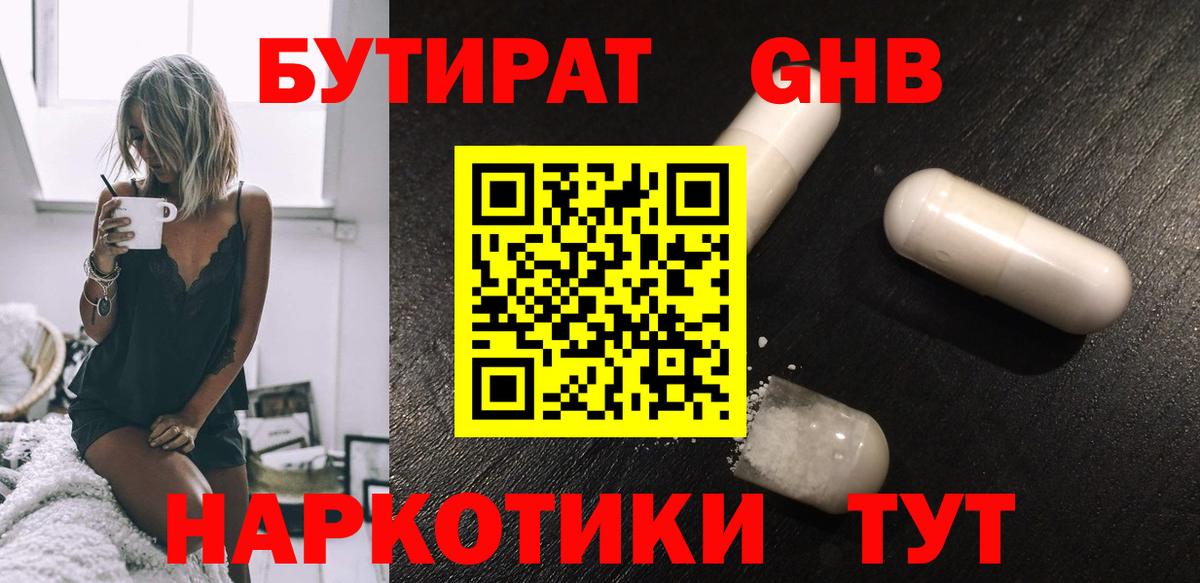 Чистополь  БУТИРАТ  Вход с VPN  Бутират бутик 