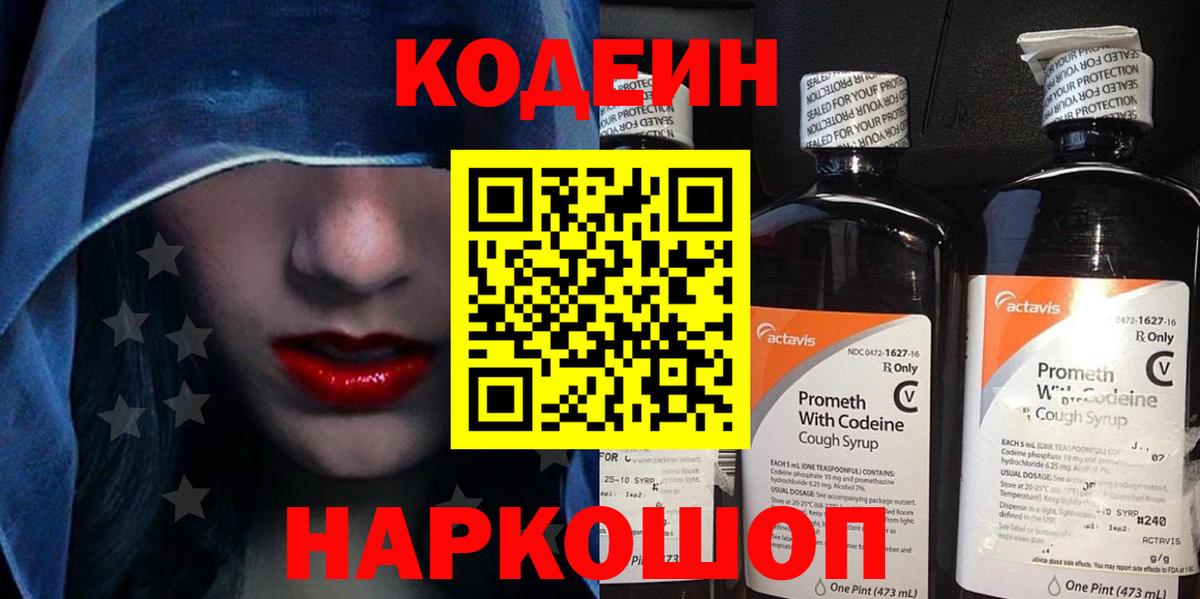 Кодеин напиток Lean (лин) Чистополь